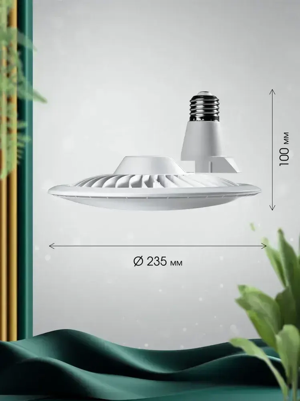 Лампа светодиодная UFO LAMP 60W 6500K E27