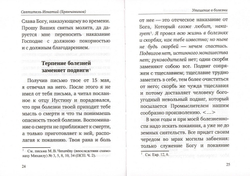 Утешение в болезни и смерти. Утешение в болезни и смерти. Избранное из писем. Святитель Игнатий (Брянчанинов)