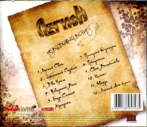Легион / Невидимый Воин (CD)