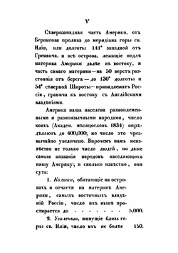 Записки об остравах Уналашкинского отдела. Том 1 | Иннокентий Вениаминов
