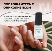 MASURA Сыворотка Антифунгал BASIC, 11 мл