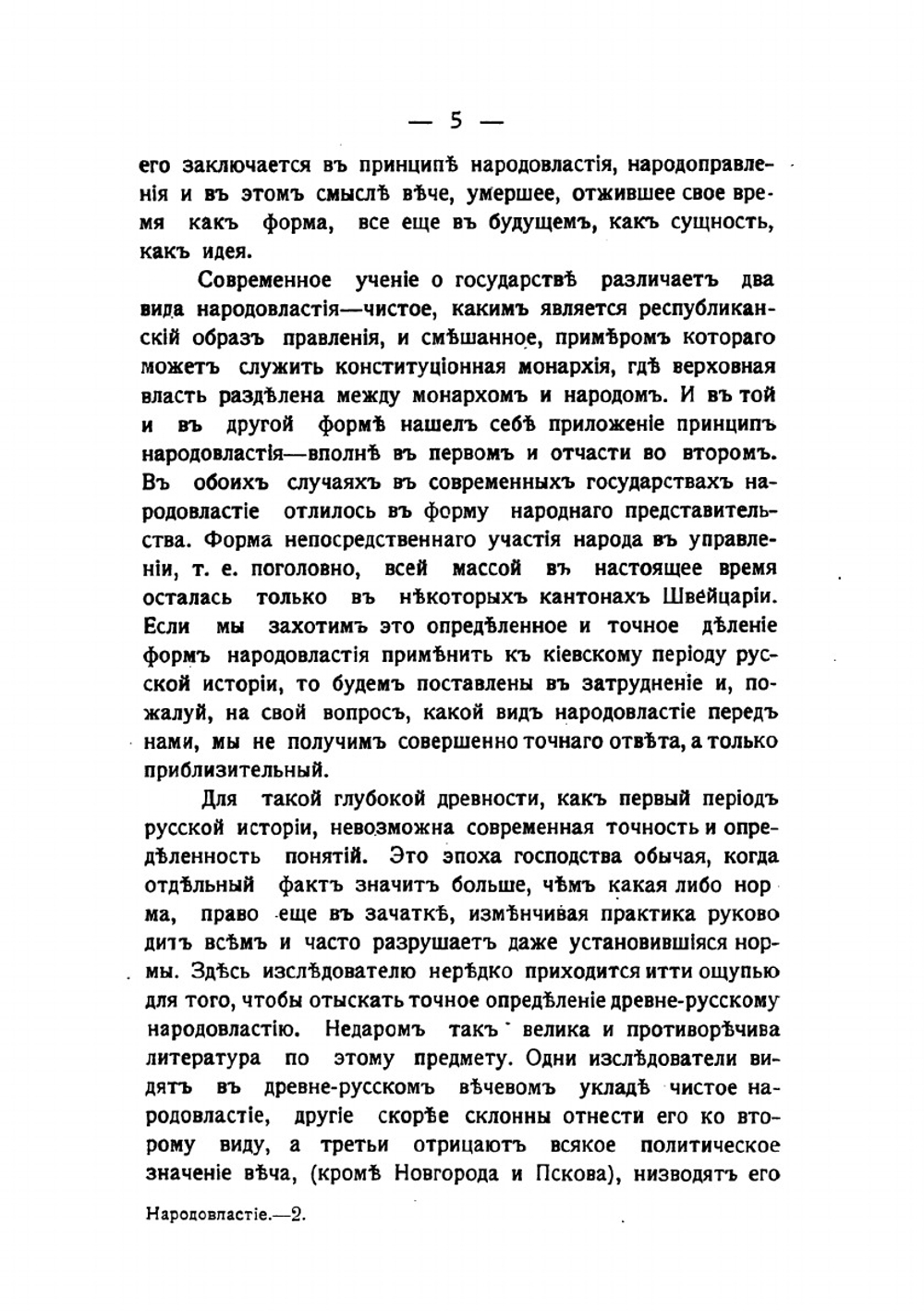 Народовластие в древней Руси. | В. Алексеев