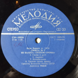 Винтажная виниловая пластинка LP Кара Караев Тропою Грома, Дон Кихот, Лейли И Меджнун (СССР 1978)