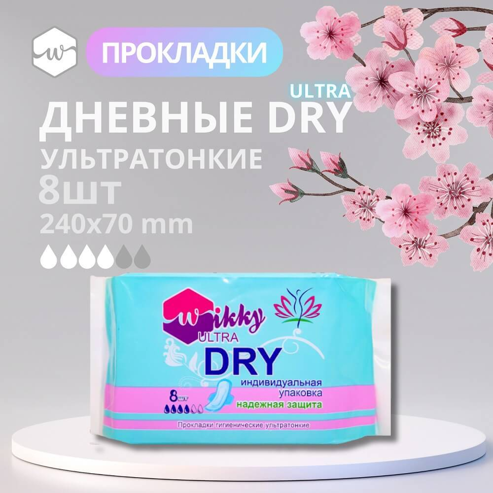 Прокладки гигиен дневные Wikky экстра драйв 8шт*60