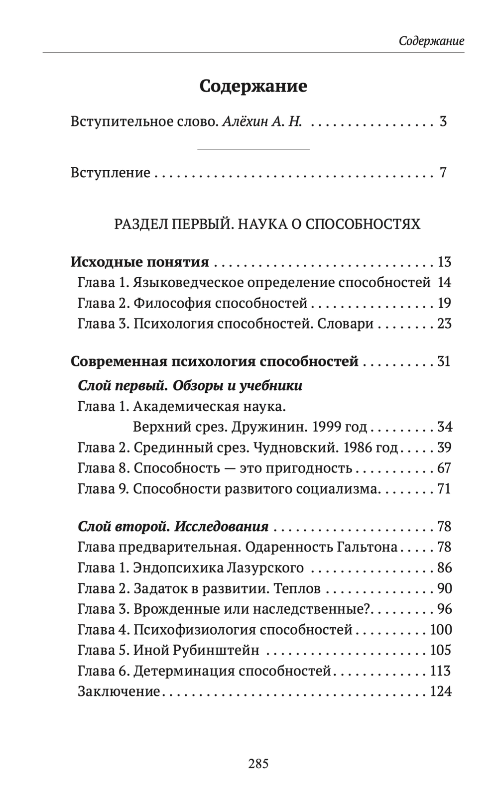 Шевцов А. Записки о способностях. Вступительное слово Алехин А.Н.