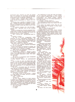 Журнал Пионер. №8 за 1990 год | ЦК ВЛКСМ