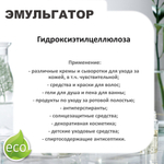 Гидроксиэтилцеллюлоза / Hydroxyethylcellulose
