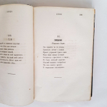 "Сочинения Евгения Абрамовича Баратынского с портретом автора, его письмами и биографическими о нём сведениями". Е.А.Баратынский. 1885 г.