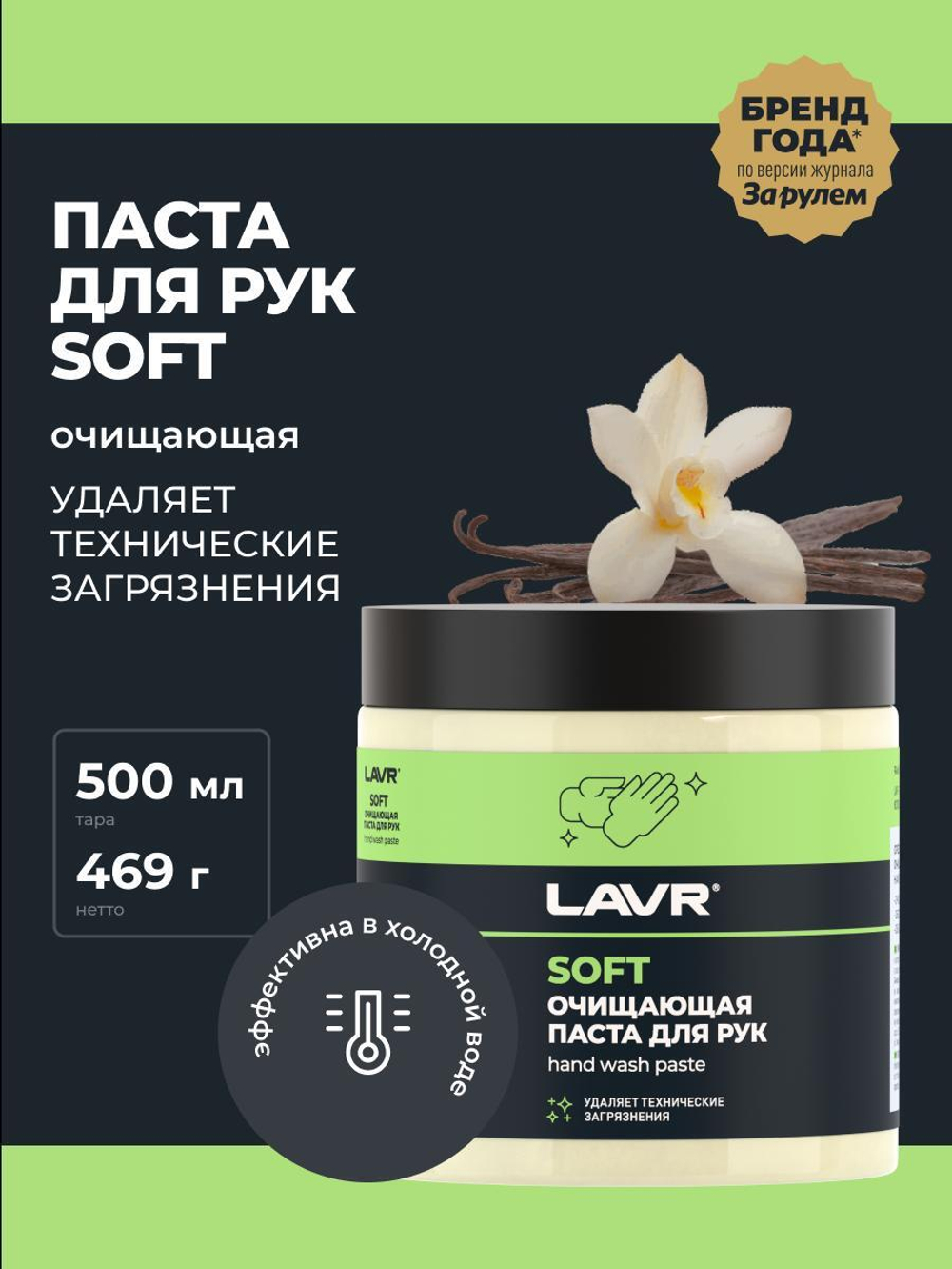 Очиститель рук Lavr Handwashpaste паста 500 мл Ln1701