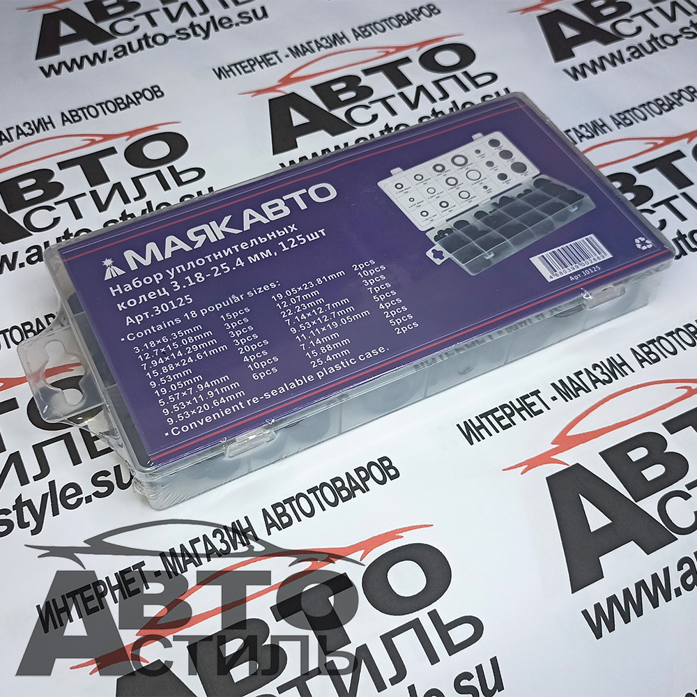 Набор пластик кейс  ВТУЛКИ+КОЛЬЦА резиновые 18видов 125шт (30125) 3.18-25.4мм МаякАвто
