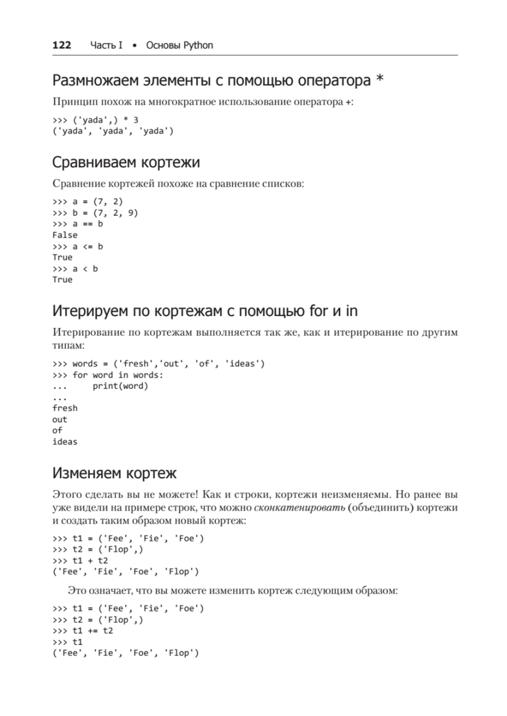 Простой Python. Современный стиль программирования. 2-е изд.