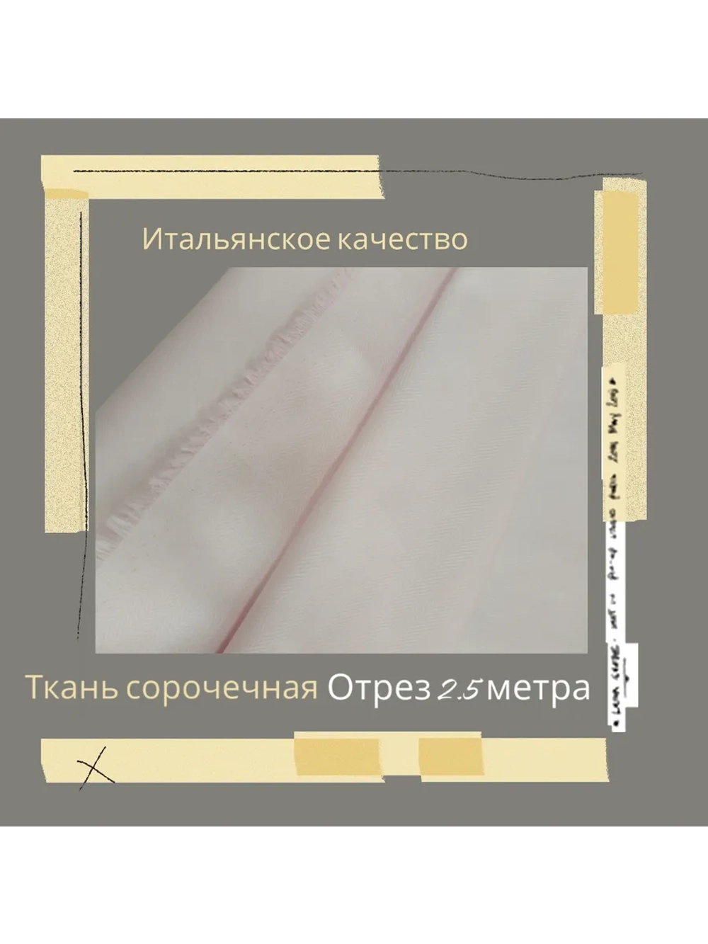 Ткань сорочечная Италия
