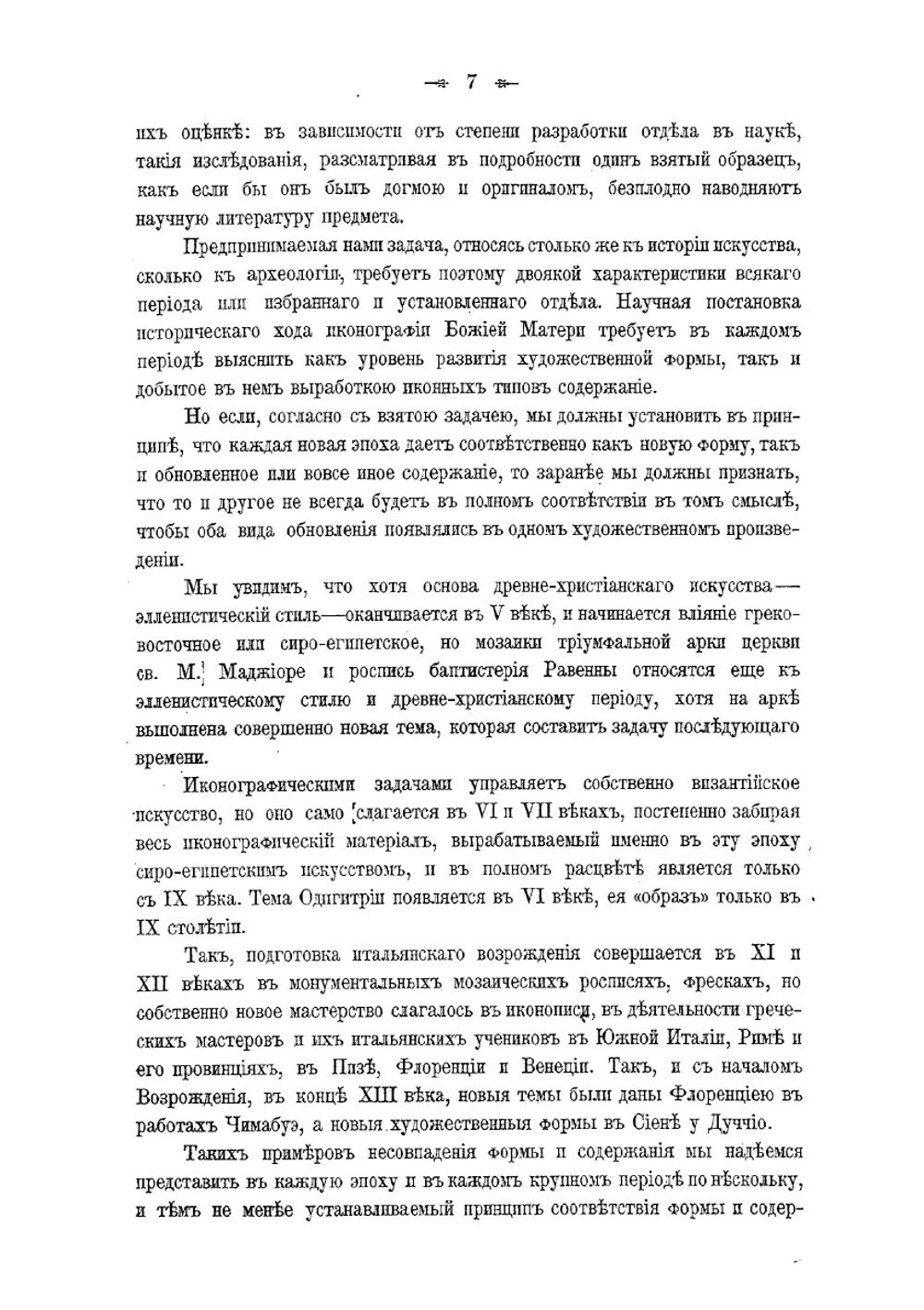 Иконография Богоматери | Кондаков Hикодим Павлович