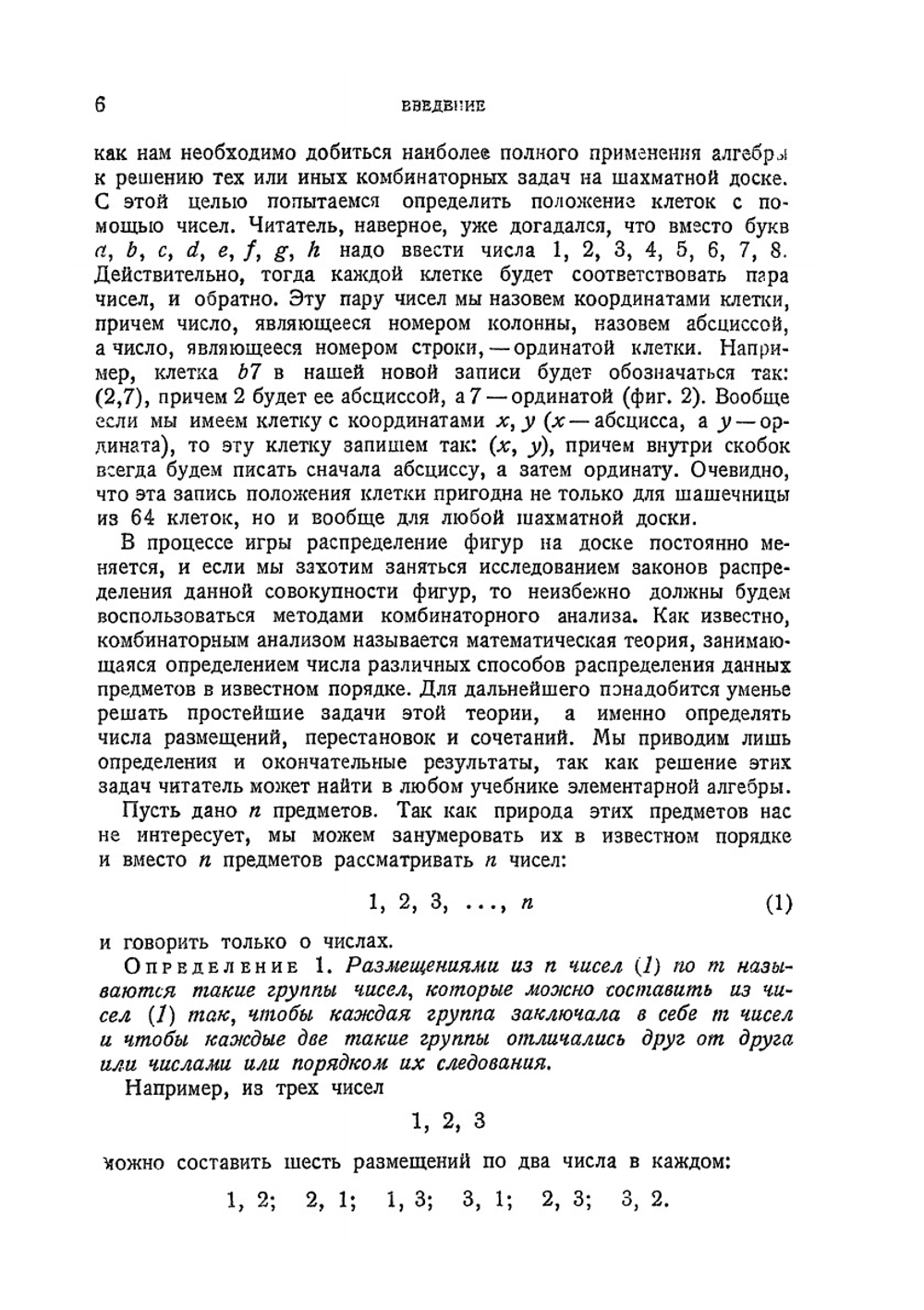 Комбинаторные задачи на шахматной доске | Л.Я. Окунев