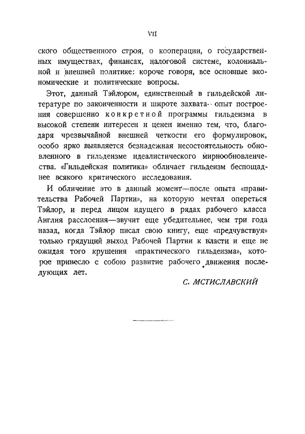 Гильдейский социализм и его политика: практическая программа рабочей партии и кооперация | Тейлор Стирлинг