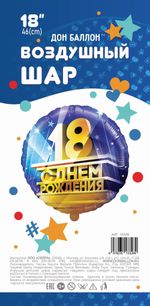 Шар (18''/46 см) Круг, 18, С Днем Рождения!, 1 шт. в упак.