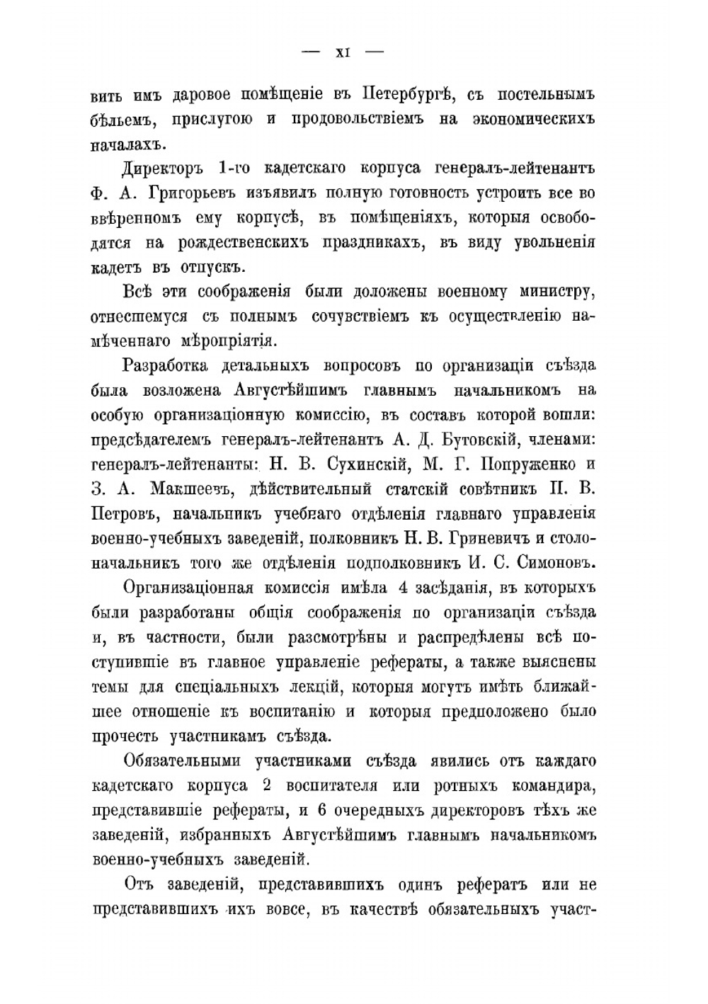 Труды Первого Съезда офицеров-воспитателей кадетских корпусов 22-31 декабря 1908 г | Нет автора
