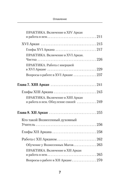 Ключи к Таро. Секретная магия Старших Арканов: глубинное толкование