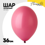 Шар латексный 36 см (Розовый)