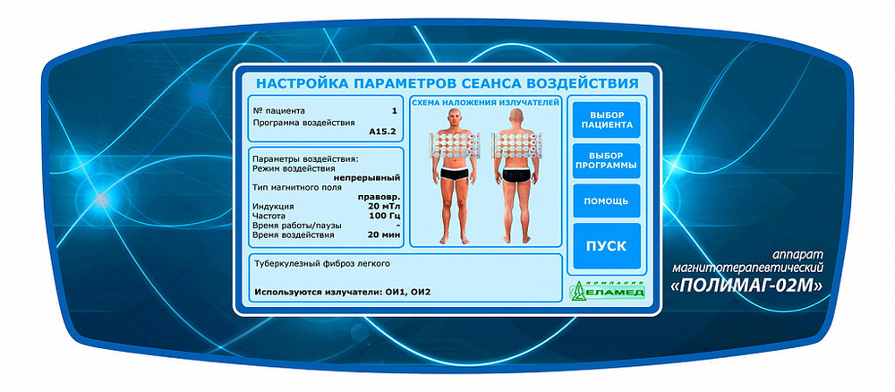 Аппарат магнитотерапевтический Полимаг-02М (вариант 2)