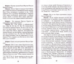 Беседы с праведным Иоанном Кронштадтским об основах православной веры
