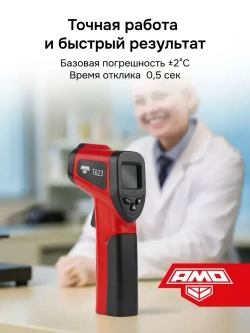 AMO T623 пирометр, инфракрасный лазерный термометр
