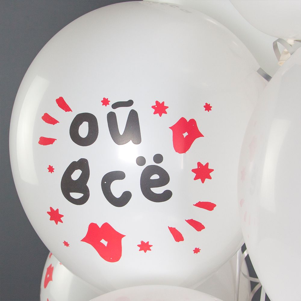 Шар (12''/30 см) Ой, все!, Белый, пастель, 1 ст, 25 шт