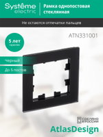 ATLASDESIGN NATURE 1-постовая РАМКА, МАТОВОЕ ОРГАНИЧЕСКОЕ СТЕКЛО ЧЕРНЫЙ