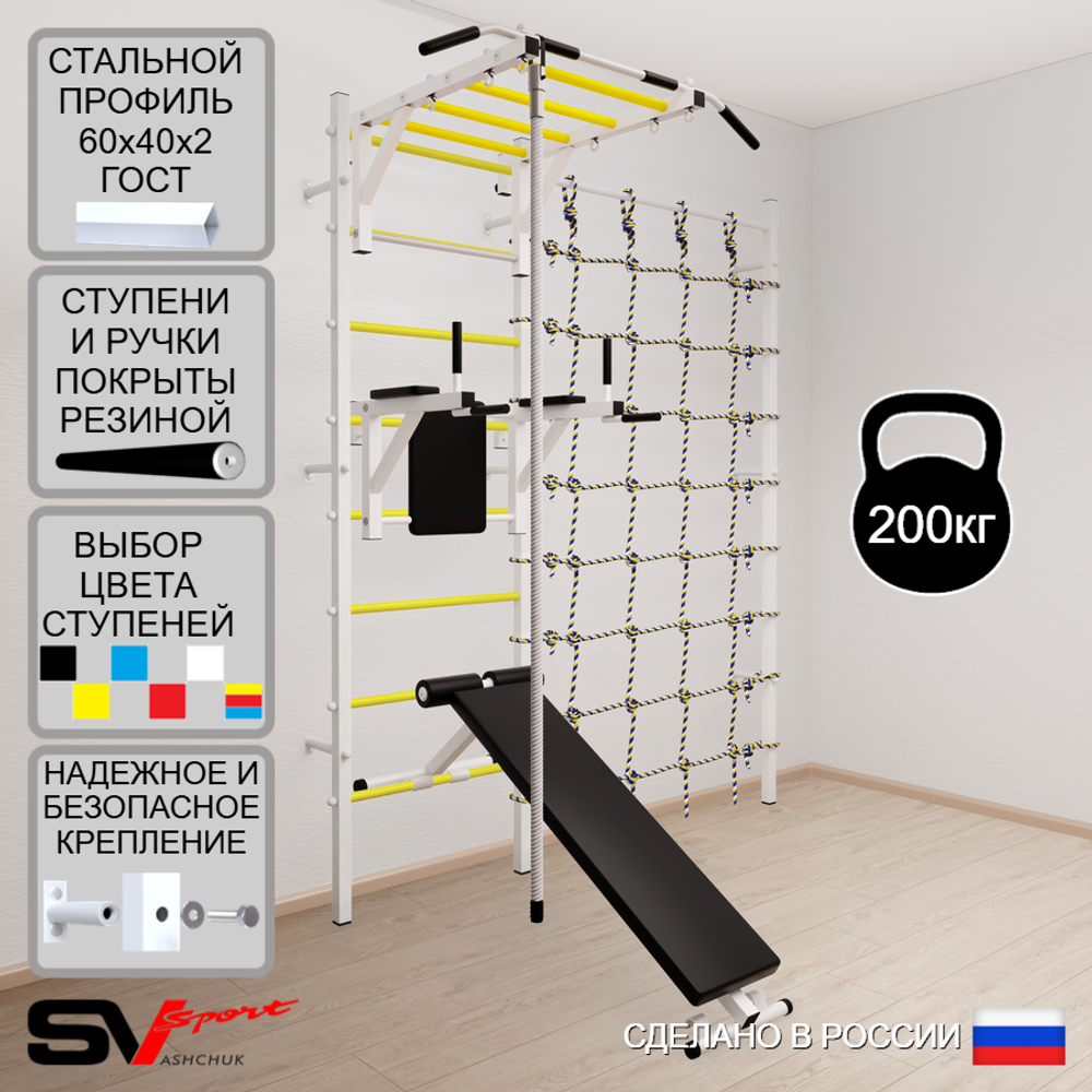 Шведская стенка Sv Sport усиленная 6500 (Турник рукоход/Брусья/Скамья/Канат/Канатный лаз)