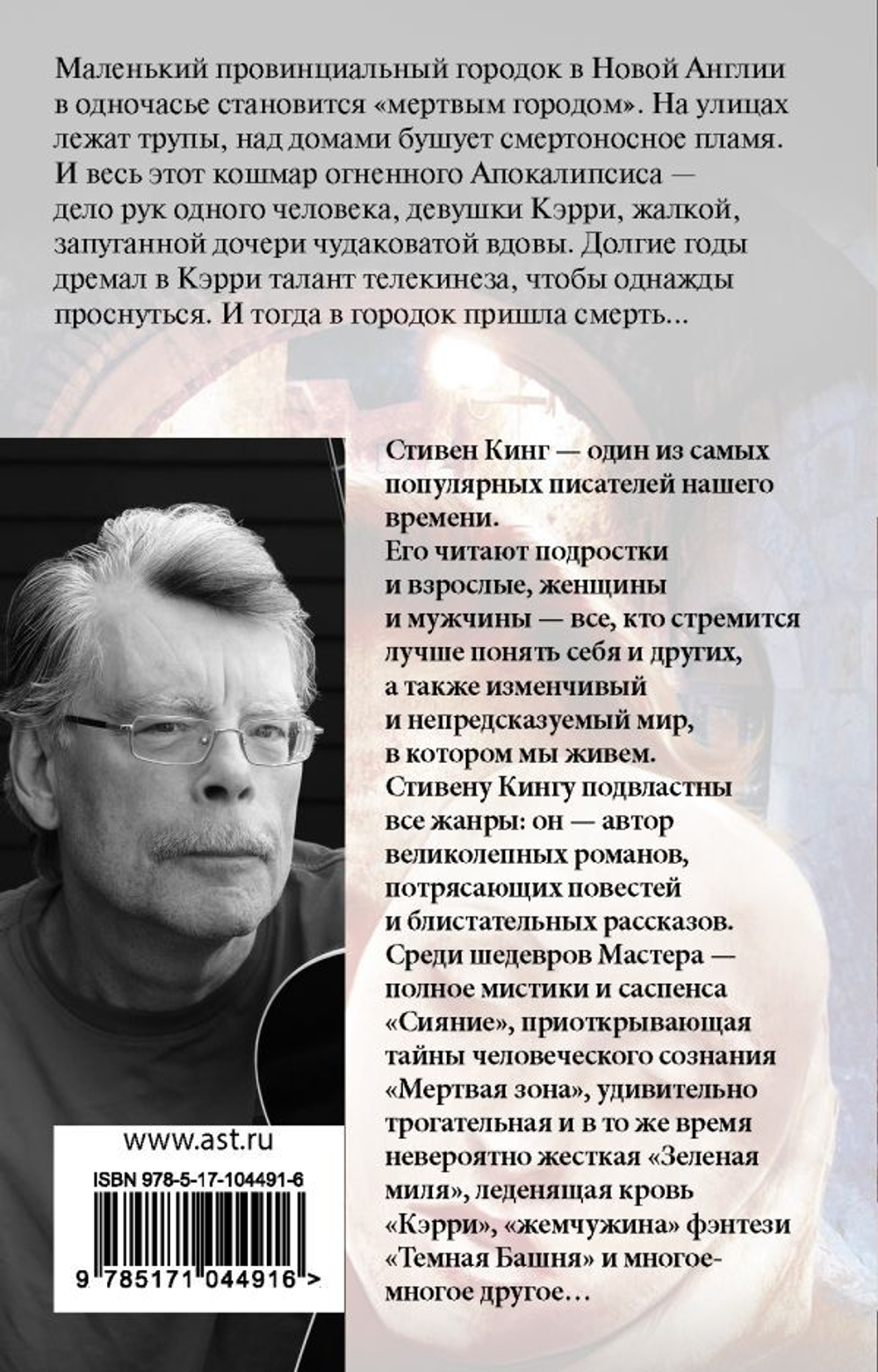 Кэрри. Стивен Кинг