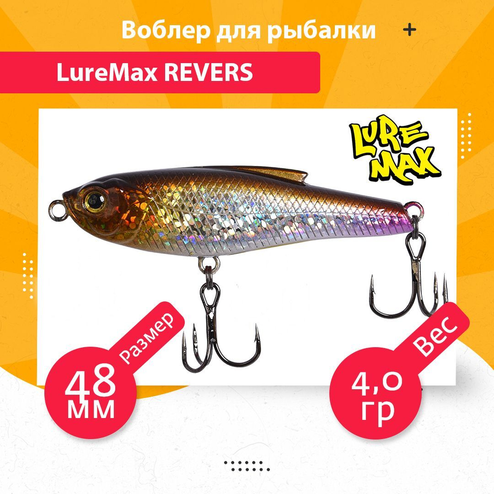 Воблер для рыбалки  REVERS 48S-141 4 г.