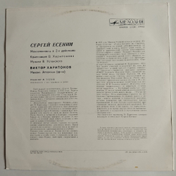 Винтажная виниловая пластинка LP Виктор Харитонов Сергей Есенин (Моноспектакль) (СССР 1979)