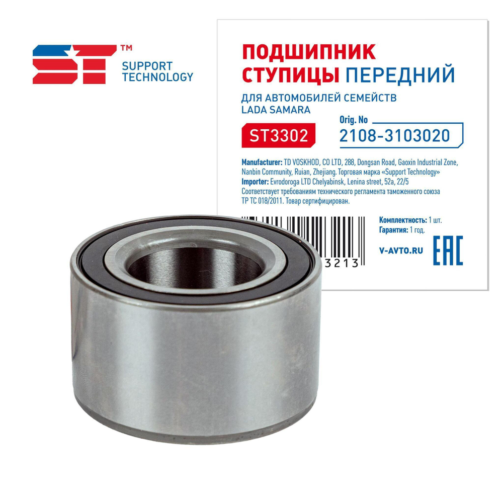 Подшипник ступицы ВАЗ 2108 передней ST
