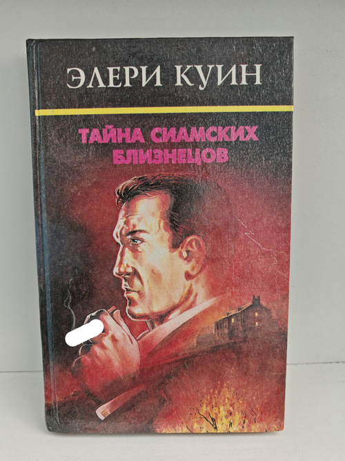 Тайна сиамских близнецов