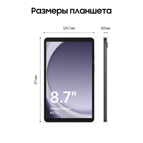 Планшет Samsung Galaxy Tab A9 LTE 64 Гб графит