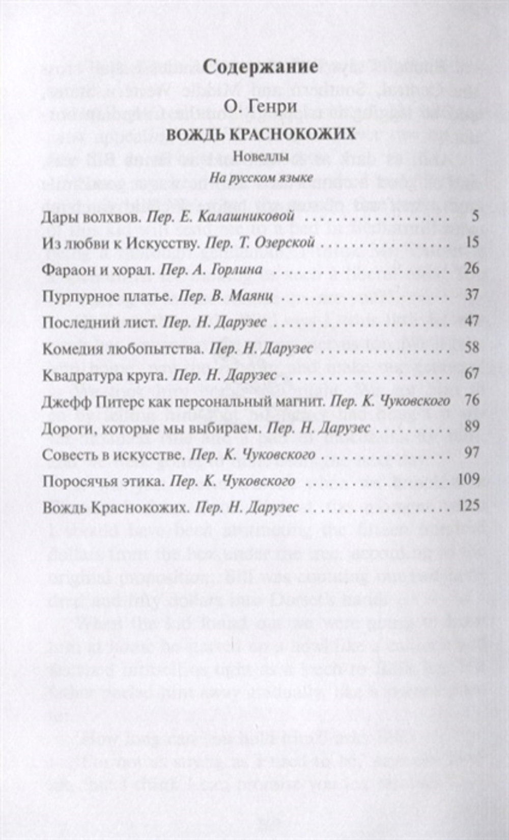 Билингва. Вождь краснокожих. О'Генри. Детская литература (Русский-Английский)