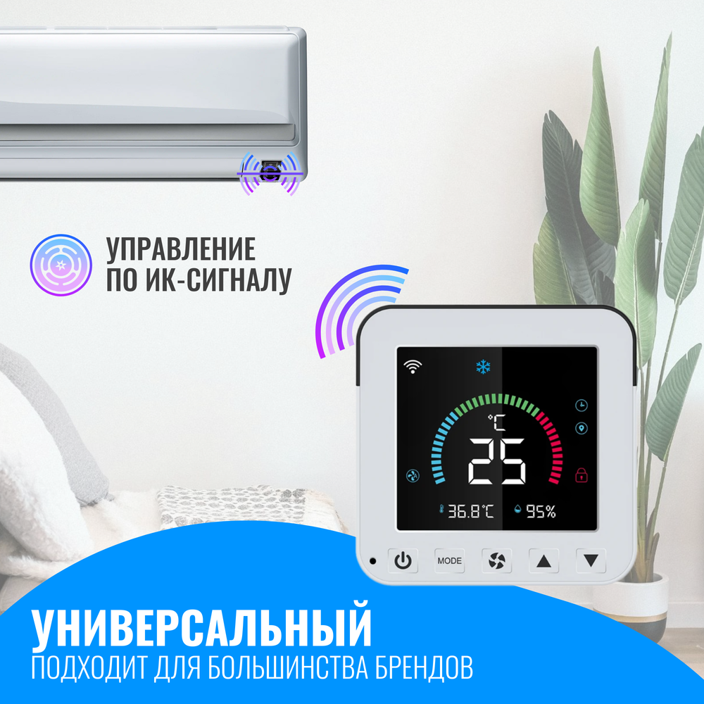 Умный WiFi контроллер для кондиционера Smart Aura универсальный ...
