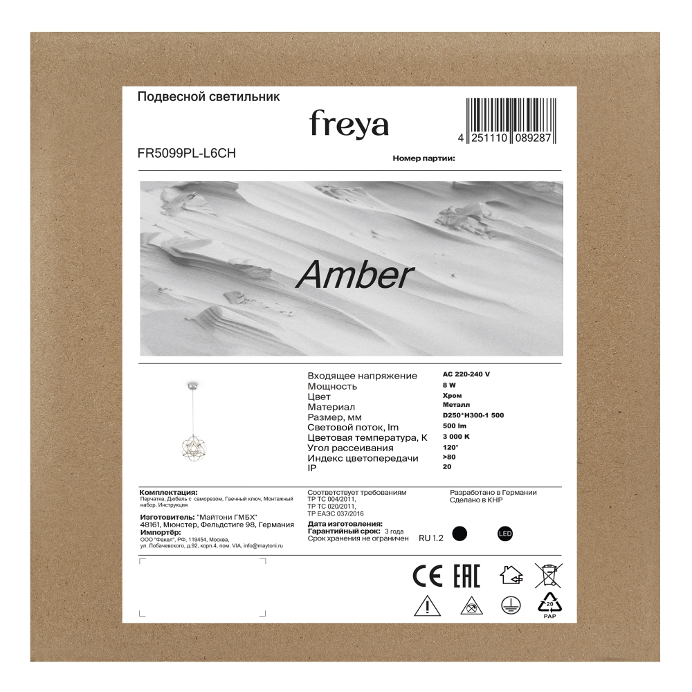 Подвесной светильник Freya FR5099PL-L6CH