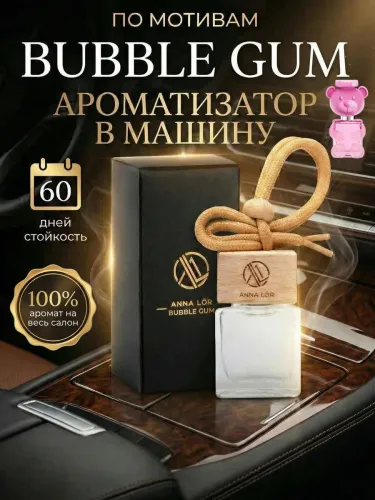 Автопарфюмы