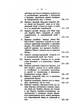 К вопросу о западном влиянии на славянскую и русскую поэзию | И. Созонович