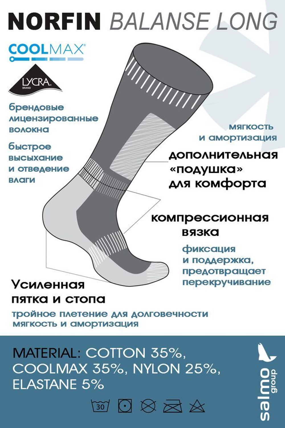Носки Norfin T2A BALANCE LONG р. (45-47) XL