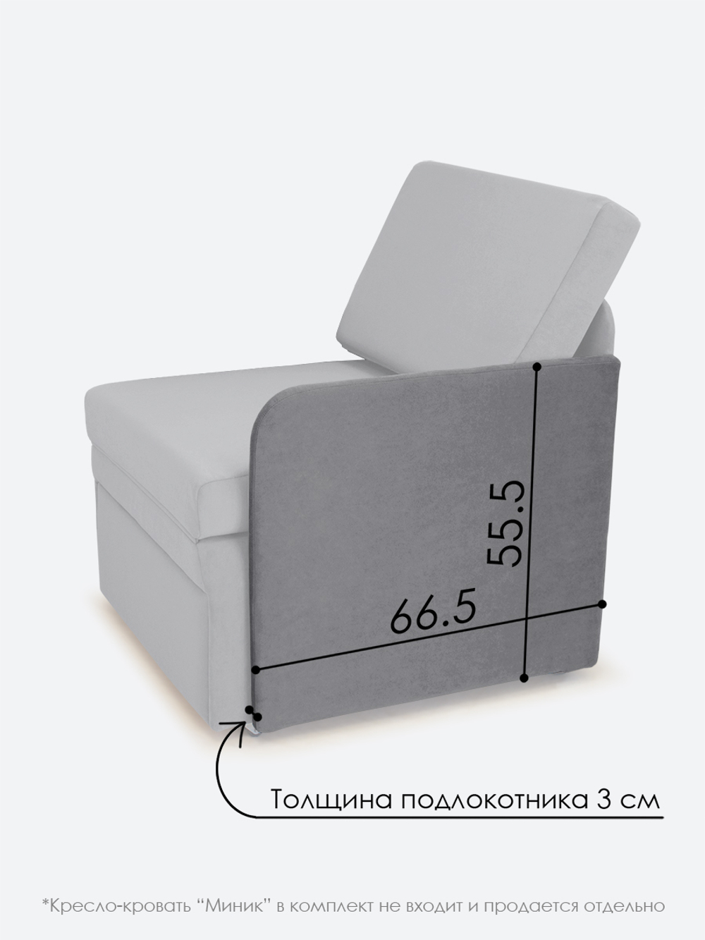 Подлокотник левый для кресла-кровати Миник, 1 шт (под левую руку)