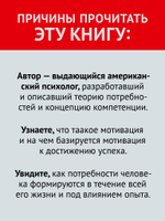 Мотивация человека