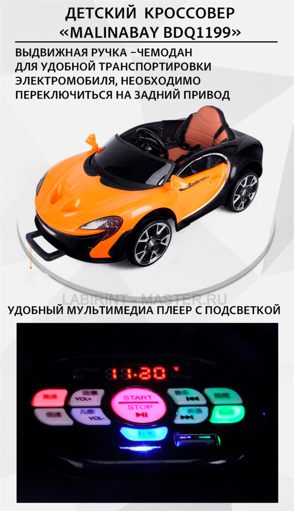 Детский кроссовер "MalinaBay BDQ 1199",белый