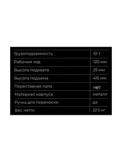 Домкрат гидравлический автономный с низким подхватом 10т., Gigant GJLH-10