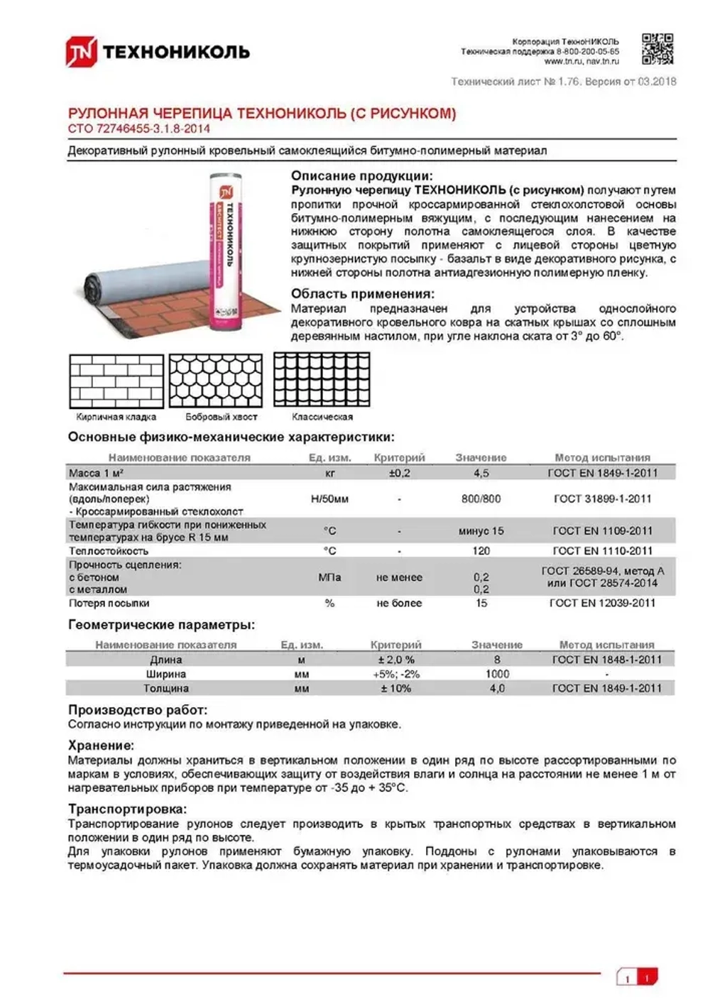 Черепица рулонная Бобровый хвост коричневая 8 м2