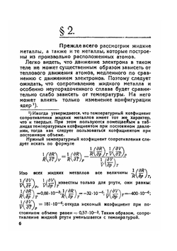 Электропроводность металлов | Л. Ландау; А. Компанеец