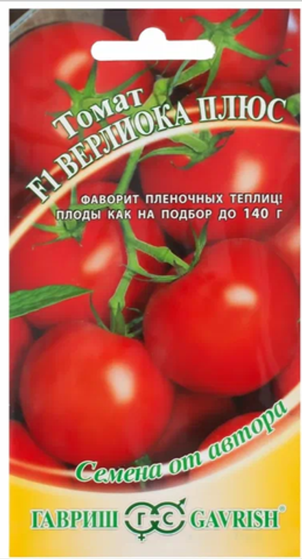 Томат Верлиока Плюс F1