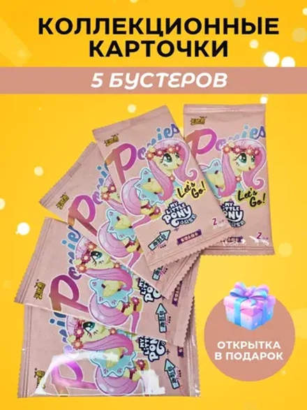 Коллекционные карточки My Little Pony (тир 5), 5 упаковок