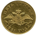 5 рублей Николай I. СПБ-ПД. 1831 год. Золото. XF
